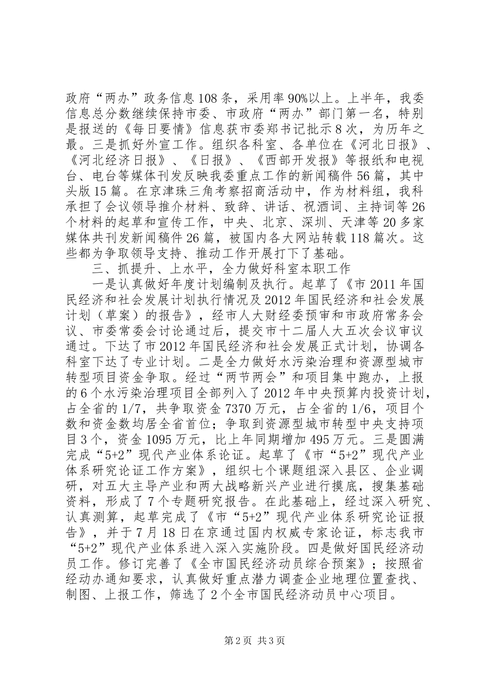 发改委综合科述职述廉_第2页