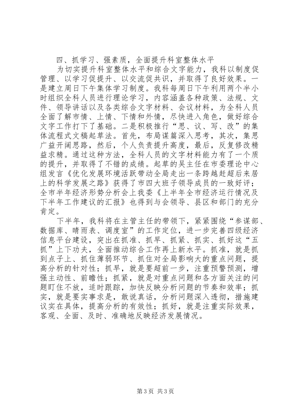 发改委综合科述职述廉_第3页