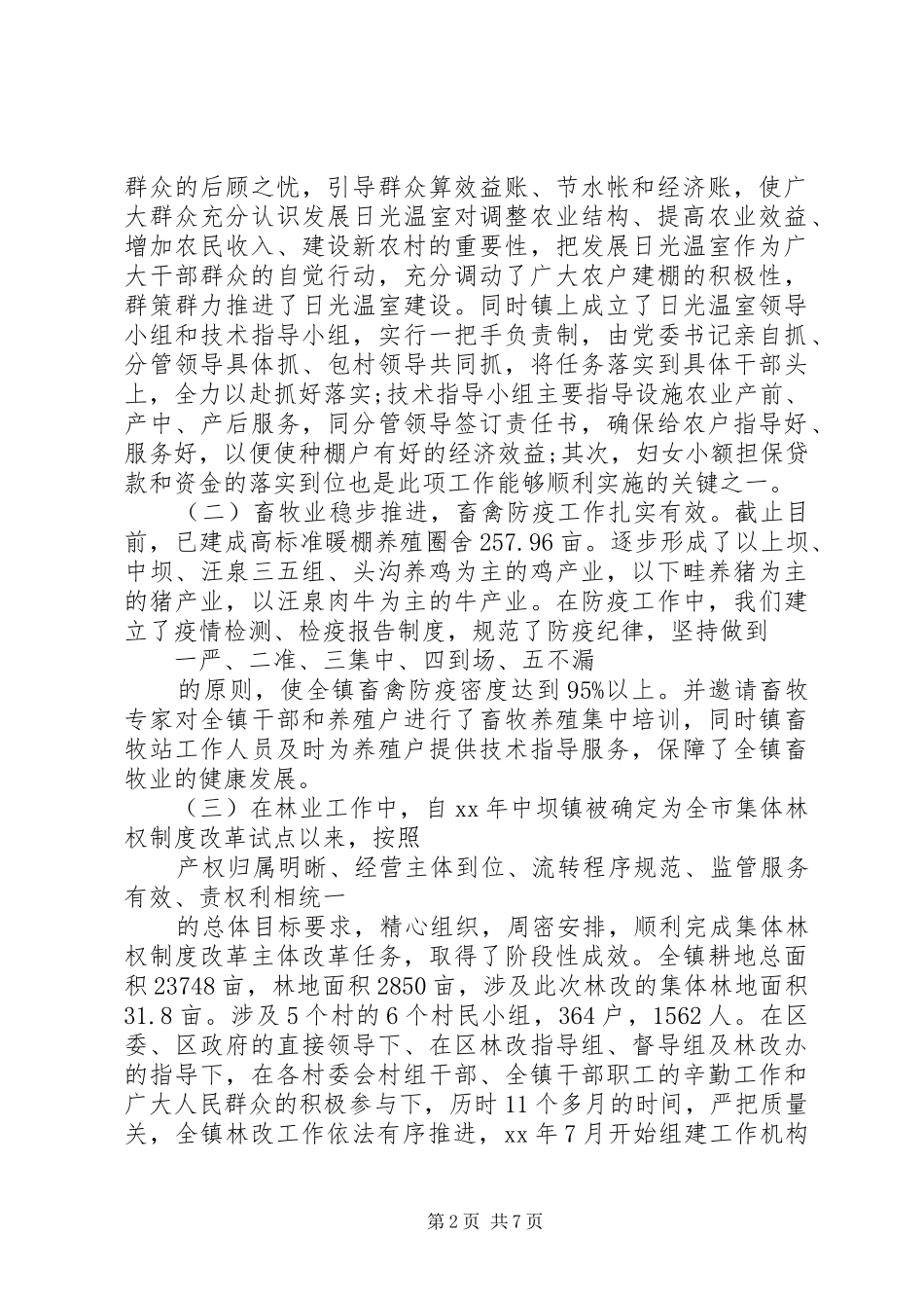 乡镇副职领导述职报告范文20XX年_第2页