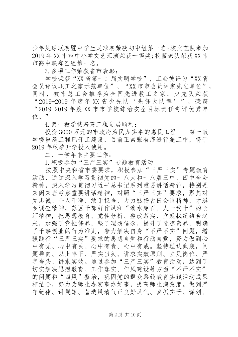 XX年2月校长述职述廉报告范文_第2页