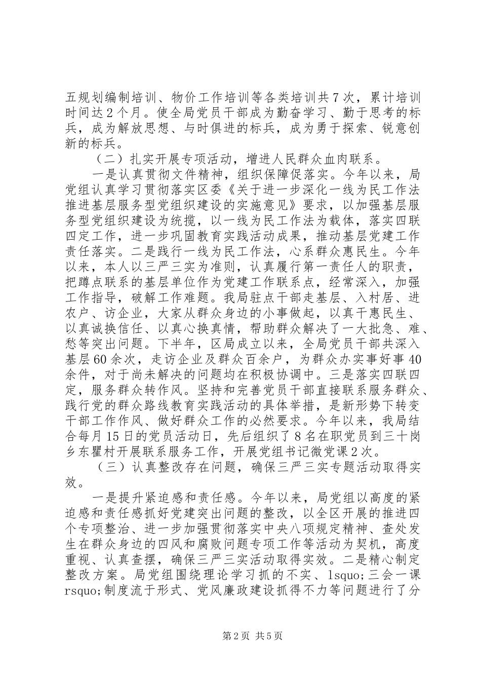 20XX年抓基层党建述职报告_第2页