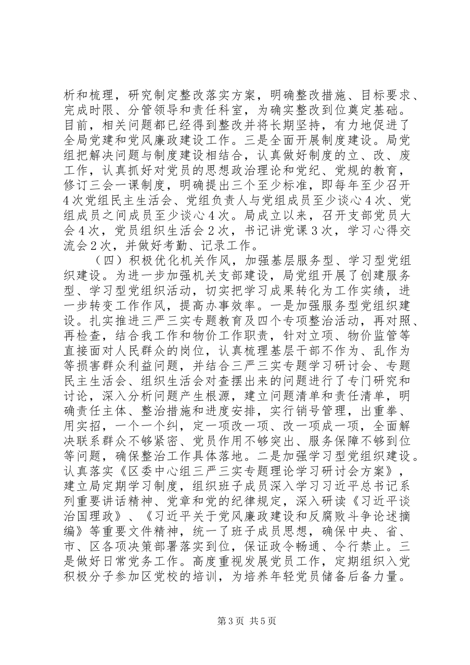 20XX年抓基层党建述职报告_第3页