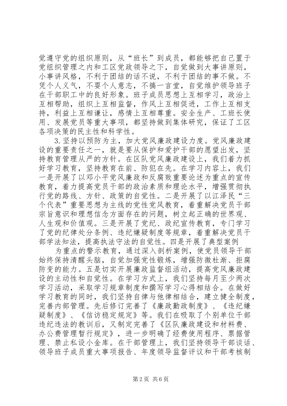 企业领导班子述职报告_第2页