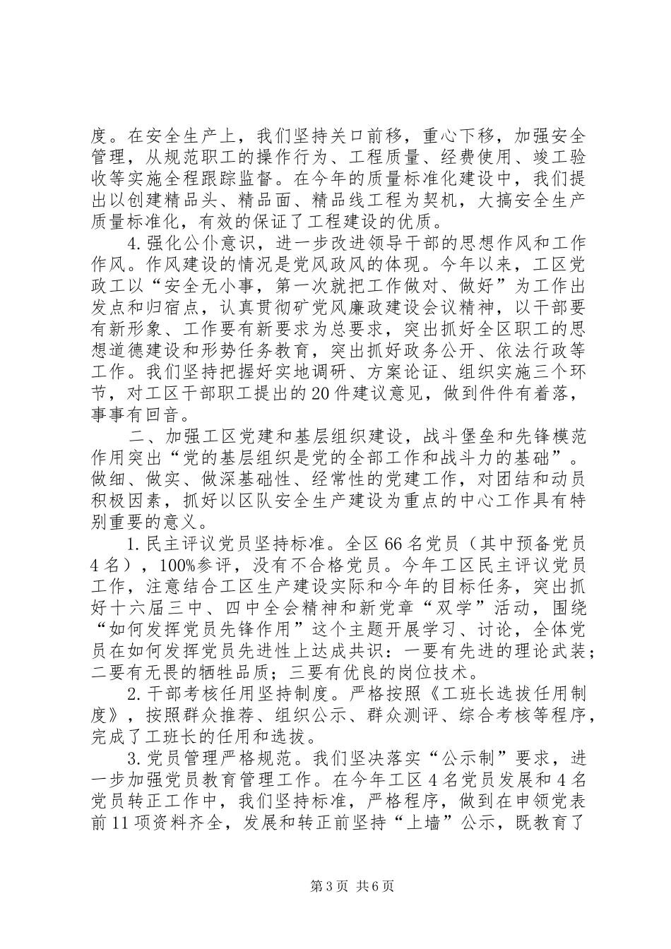 企业领导班子述职报告_第3页