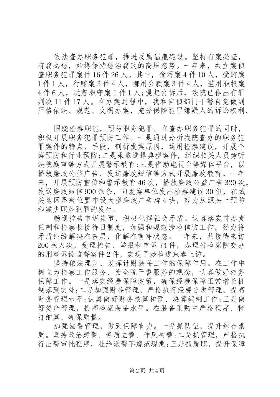 人民检察院副检察长个人述职报告_第2页