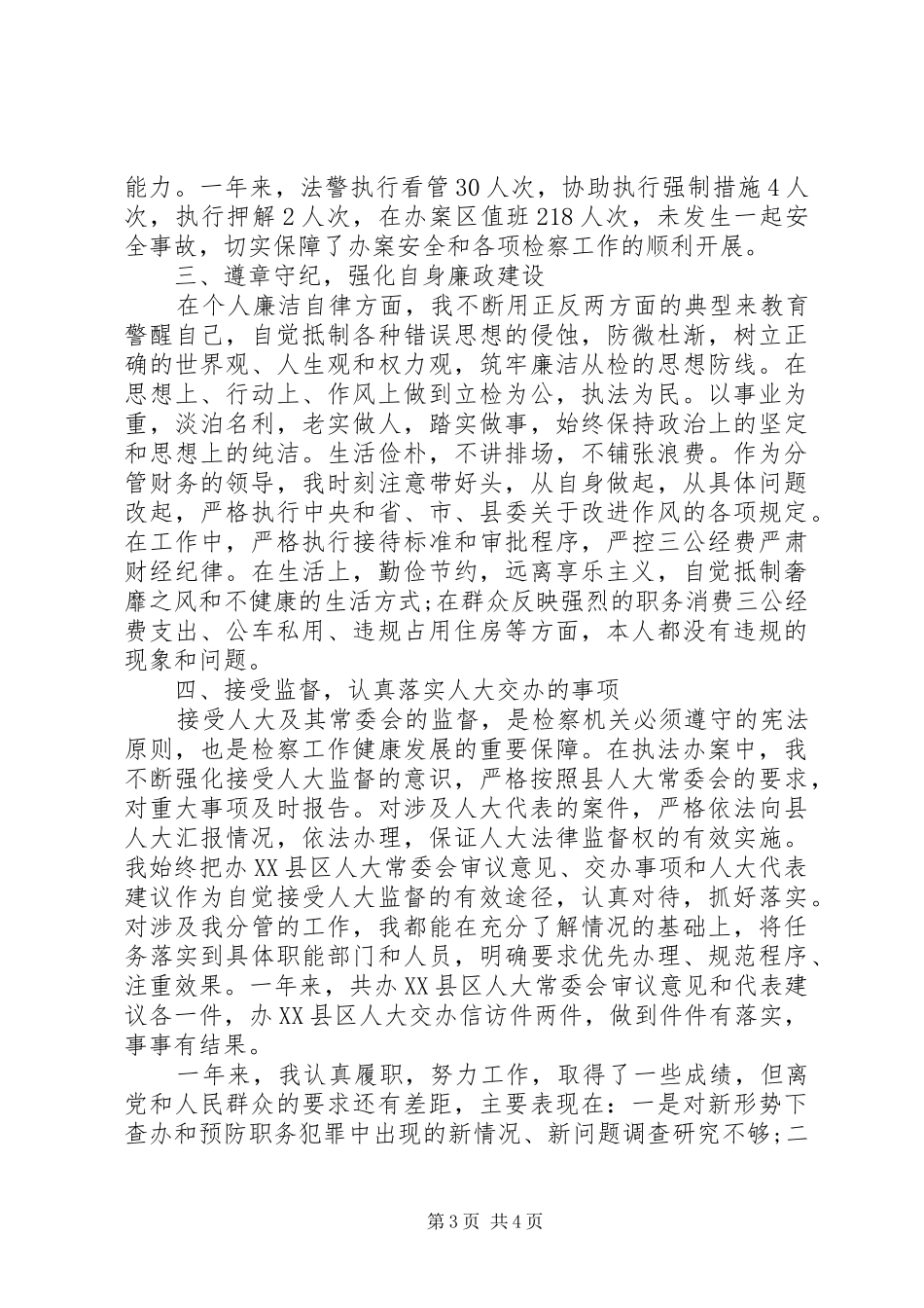 人民检察院副检察长个人述职报告_第3页