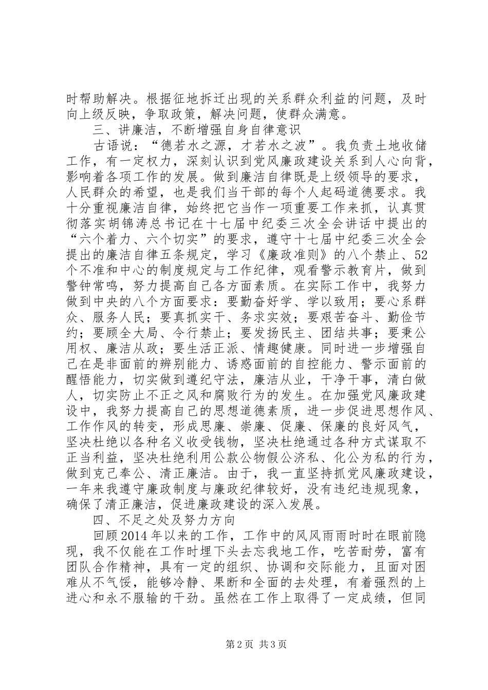 XX年党风廉政建设个人述职报告_第2页
