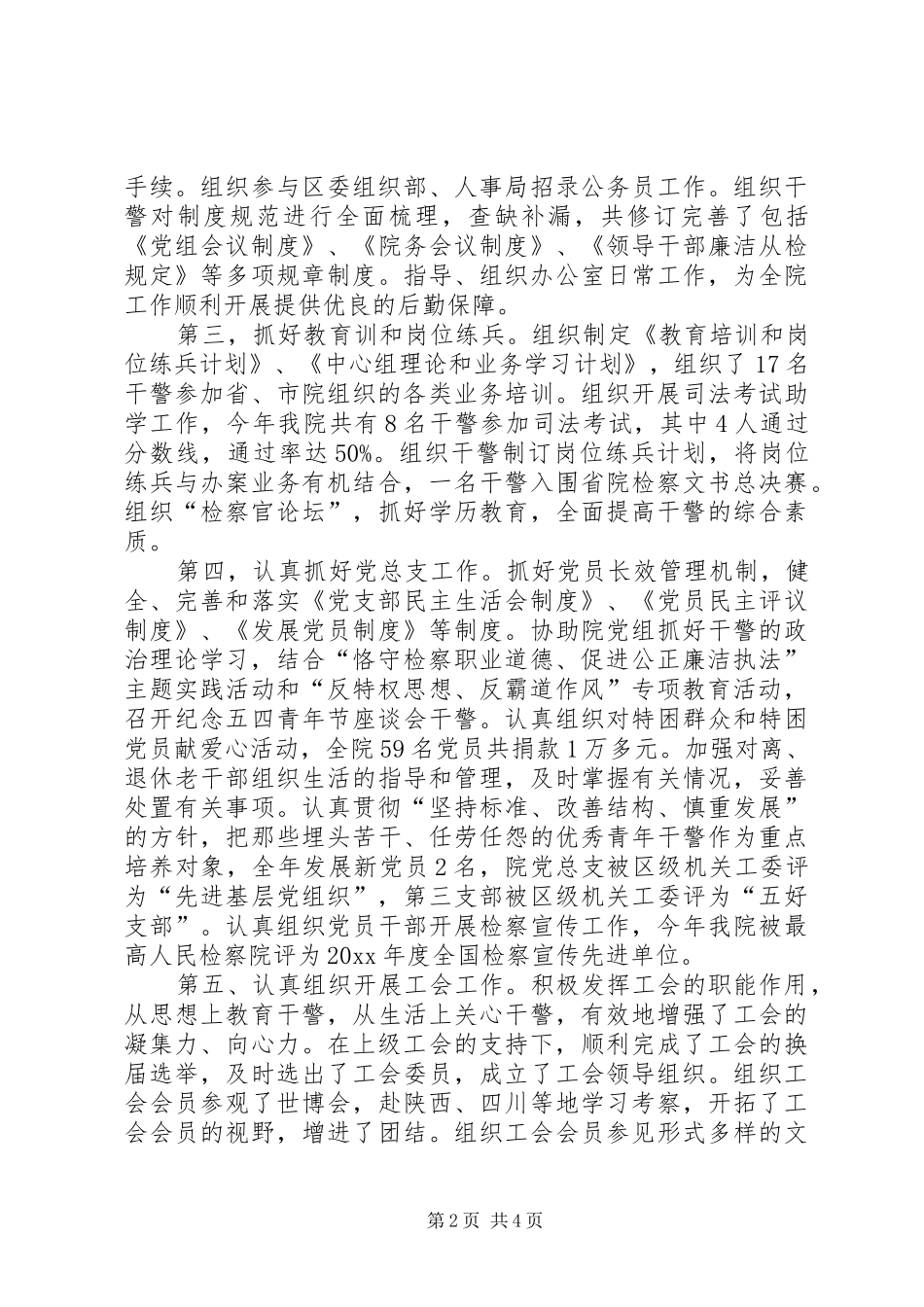 区检察院政治处主任述职述廉报告_第2页