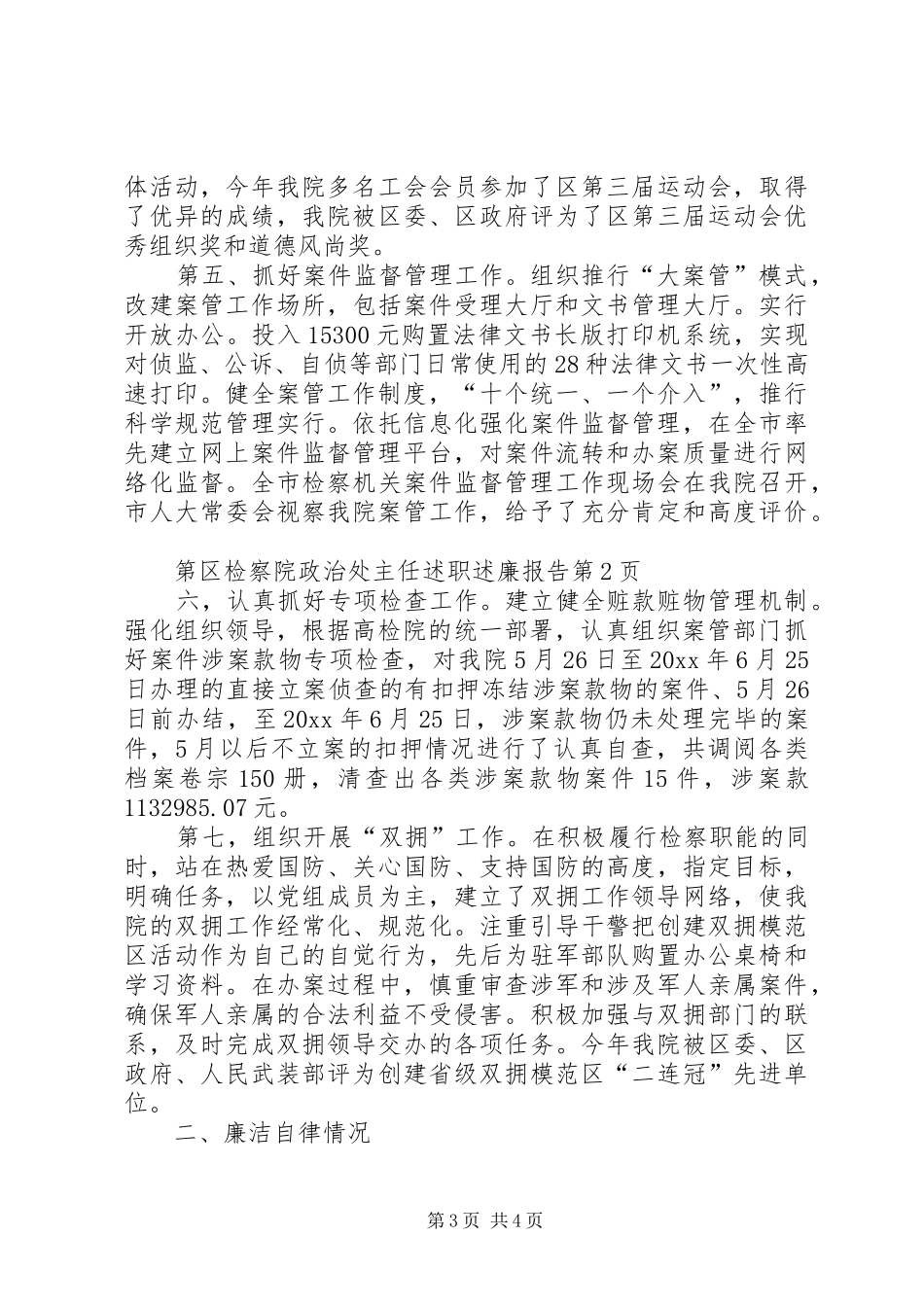 区检察院政治处主任述职述廉报告_第3页