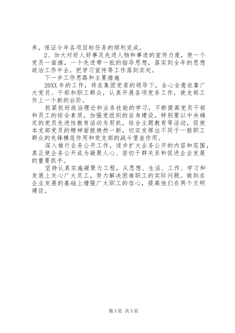 国资公司党建述职报告_第3页