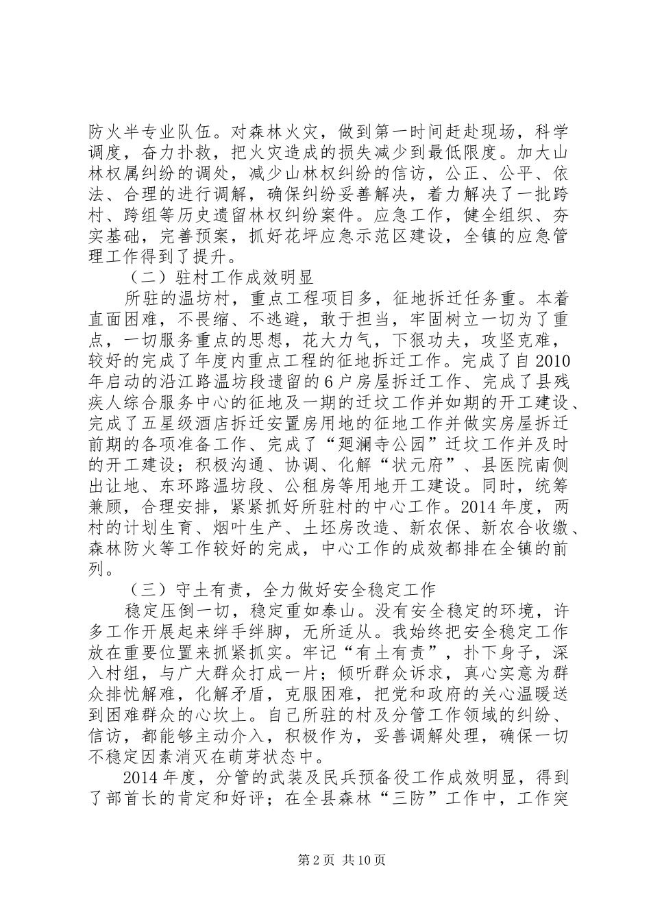 乡镇党委述德述职述廉报告3篇_第2页