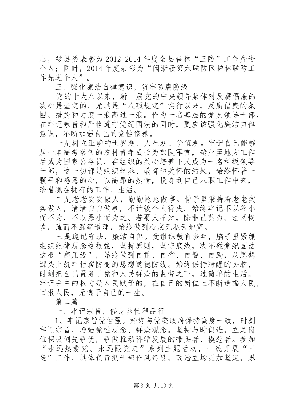 乡镇党委述德述职述廉报告3篇_第3页