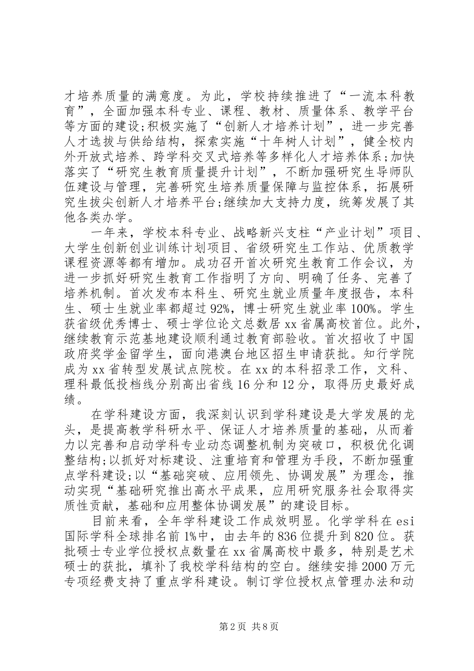 XX年10月校长述职报告范文_第2页