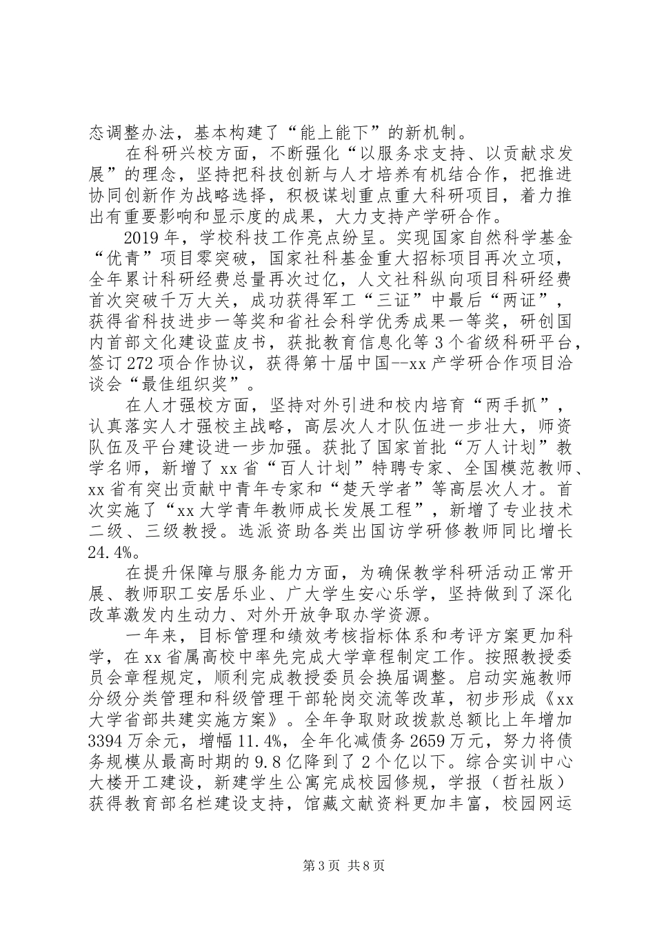 XX年10月校长述职报告范文_第3页