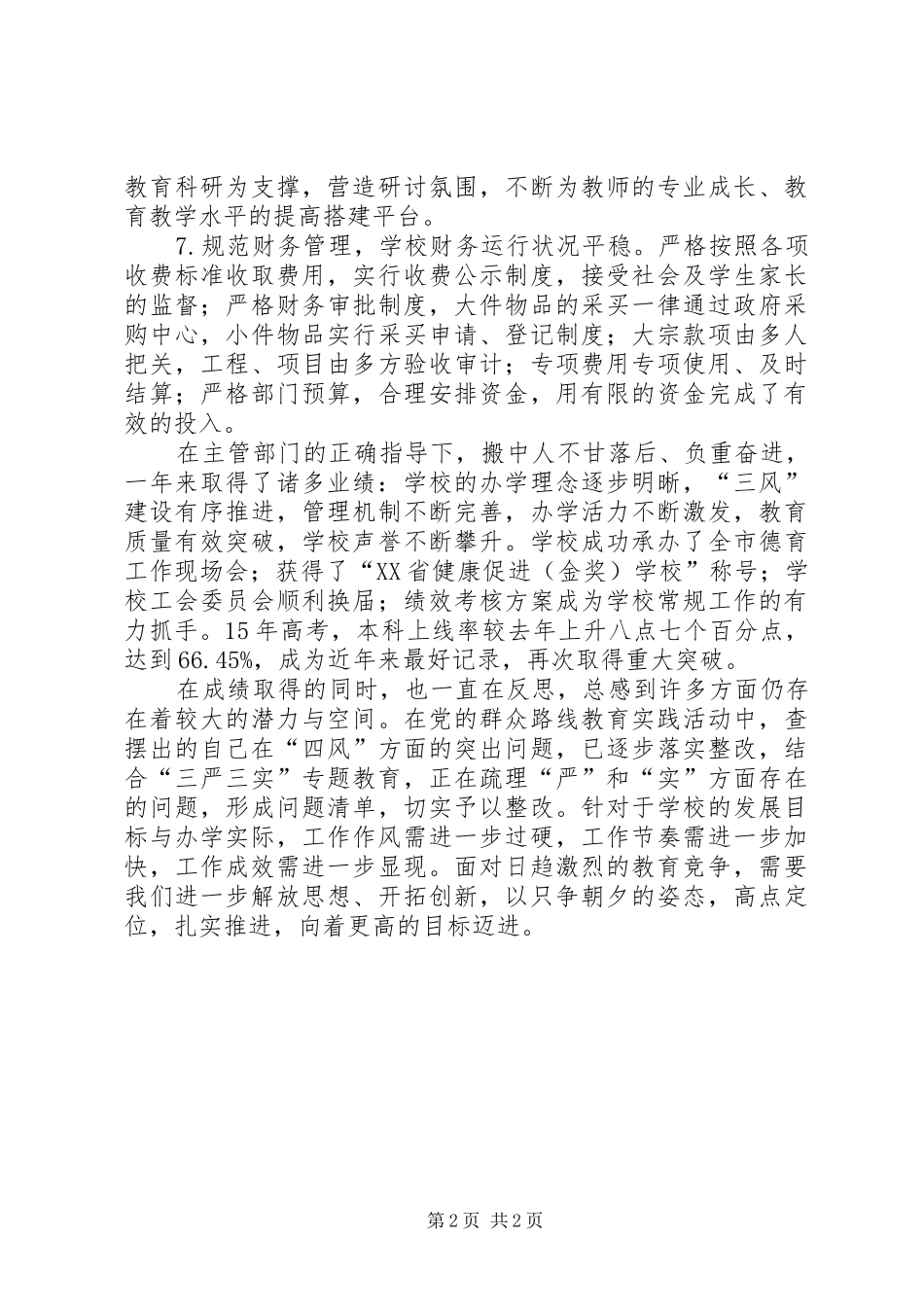 党政一把手述职报告_第2页