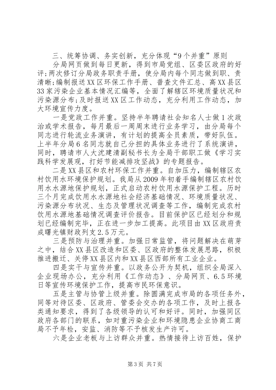 环保分局述职述廉报告_第3页