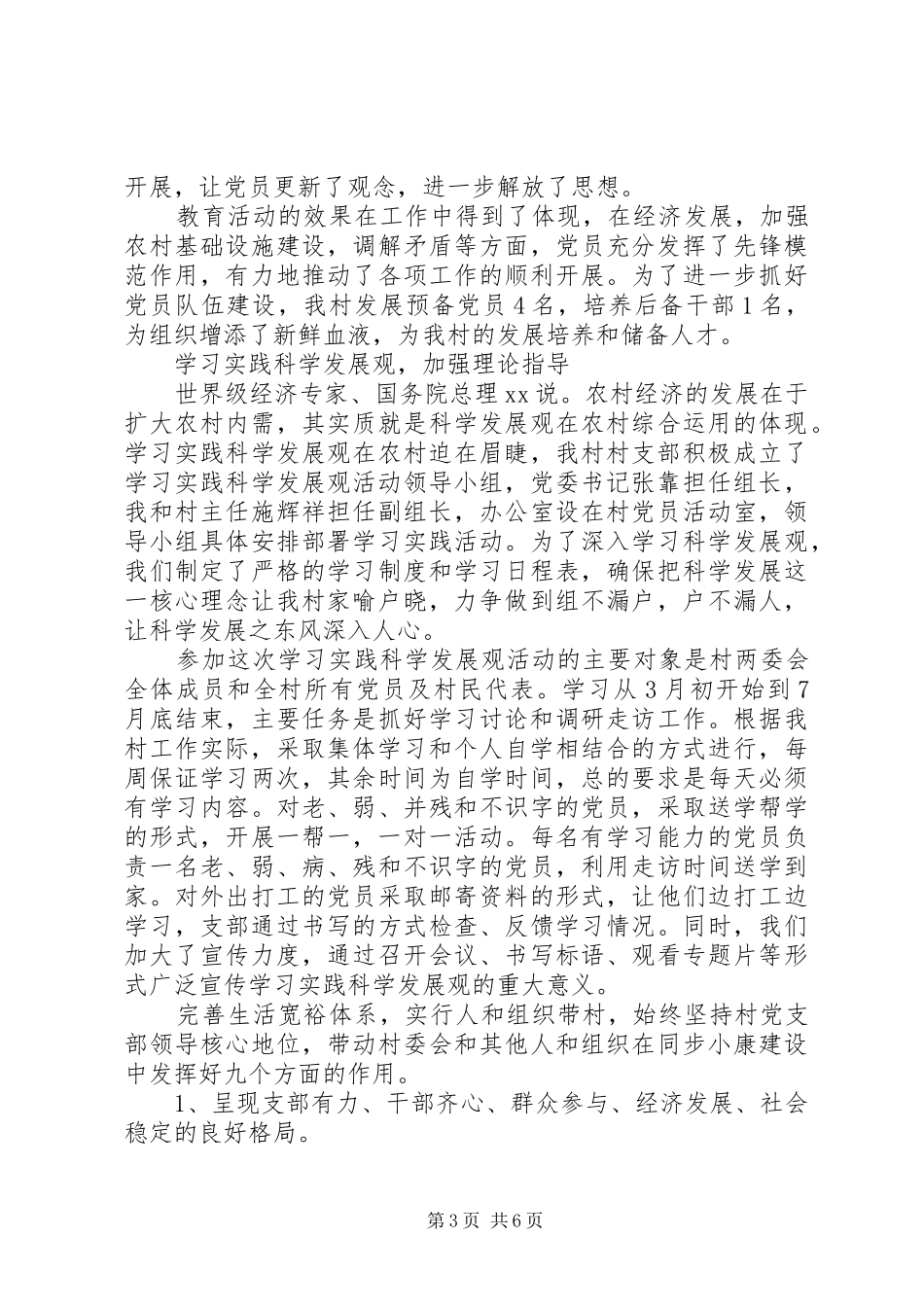 20XX年村干部述职报告范文_第3页