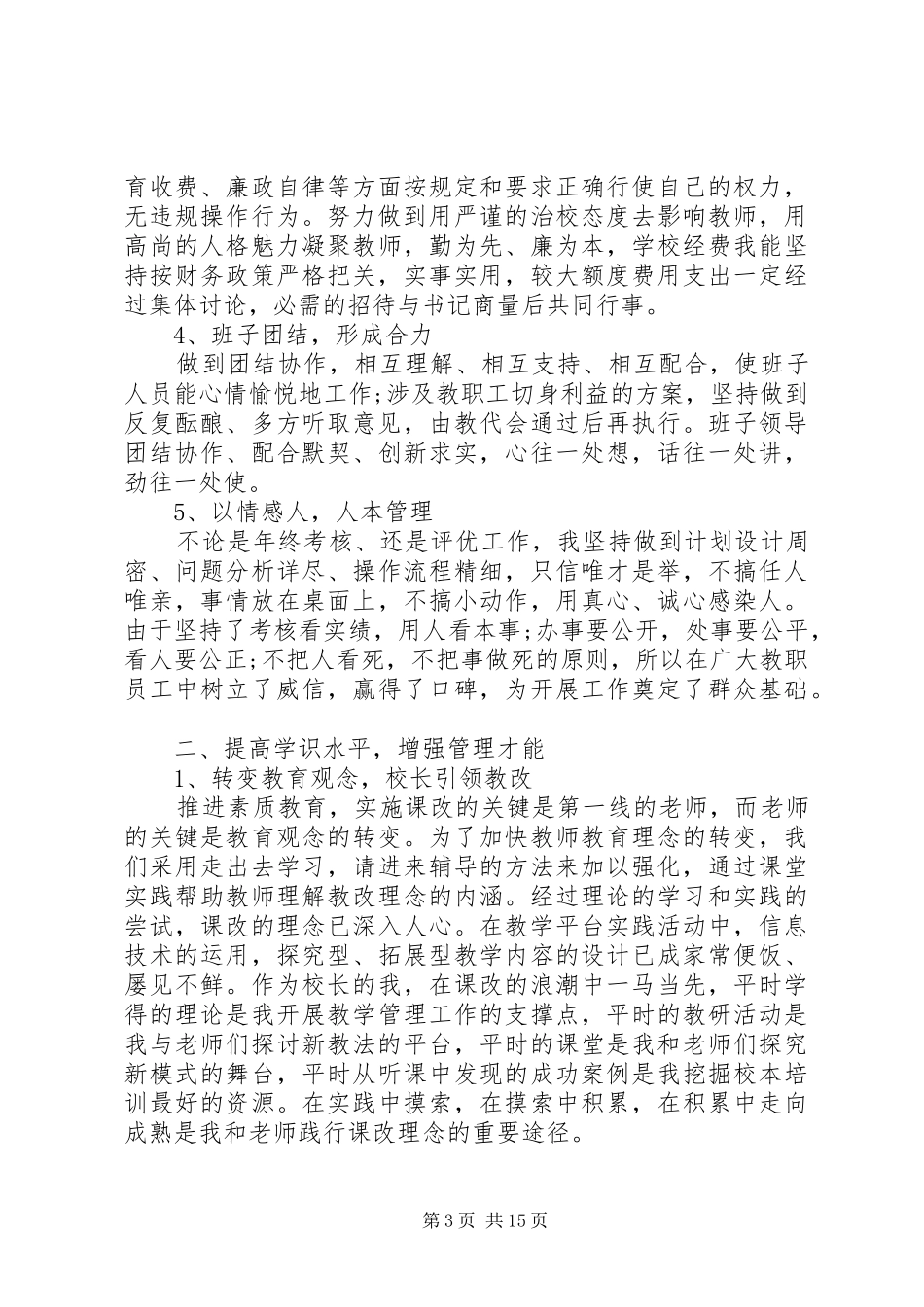 20XX年党建工作工作述职报告范文多篇_第3页