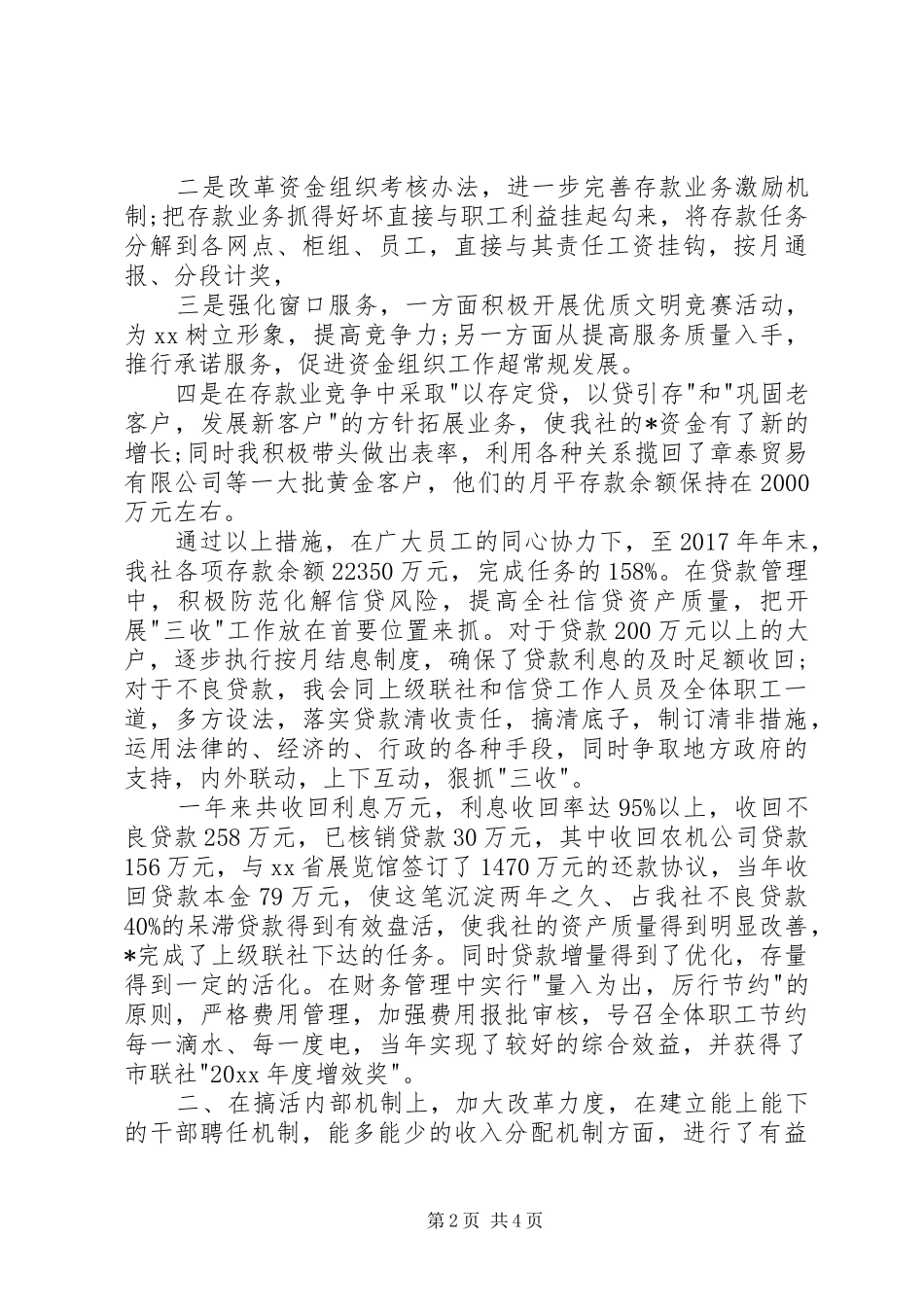 计生主任述职报告20XX年【20XX年信用社主任述职报告】_第2页