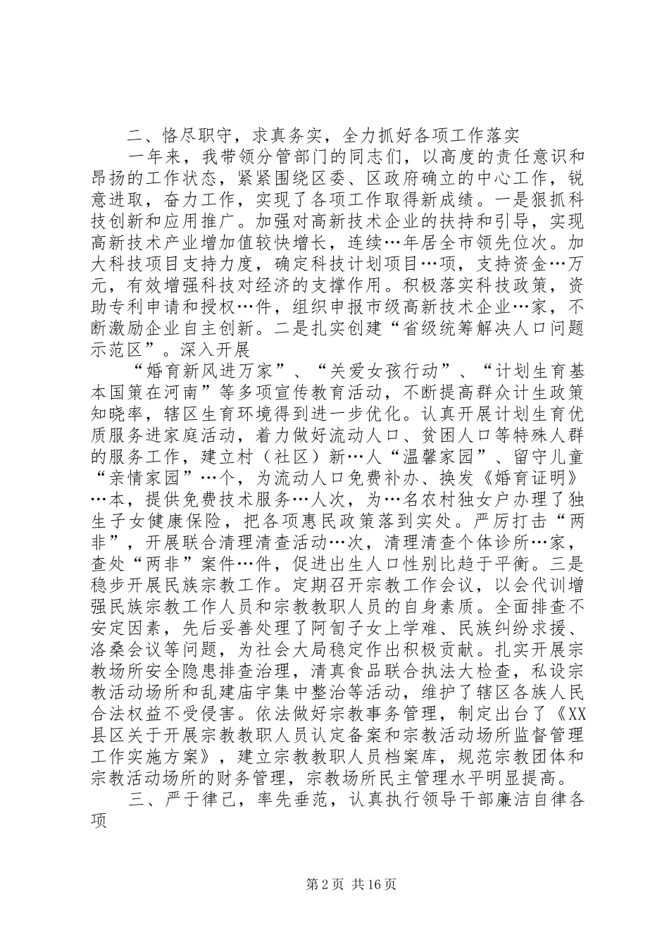 县级干部述职述廉_第2页