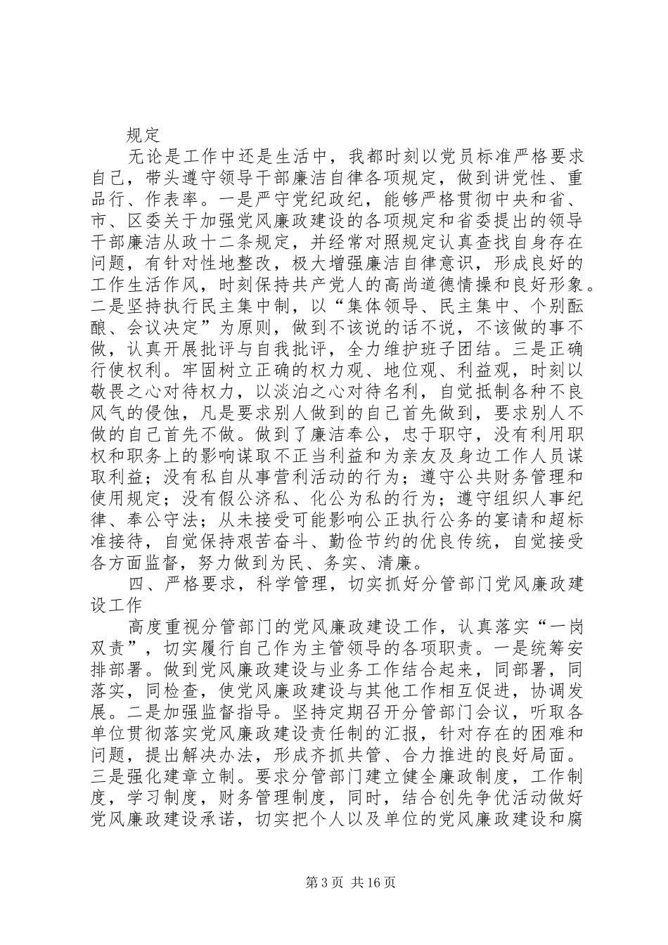 县级干部述职述廉_第3页