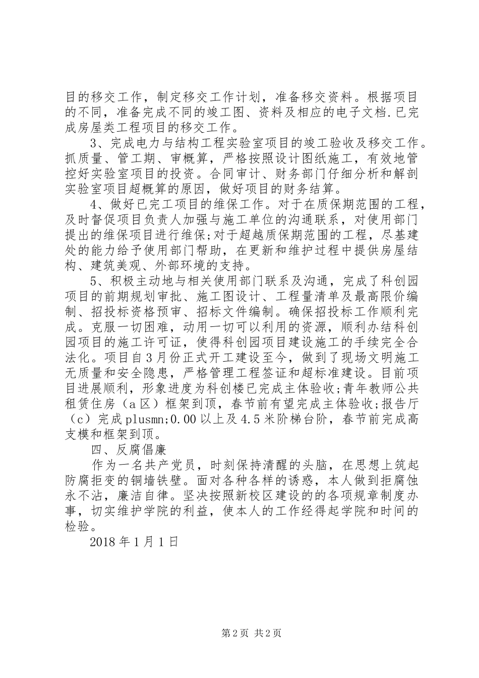 XX年度中层领导干部述职述廉报告_第2页