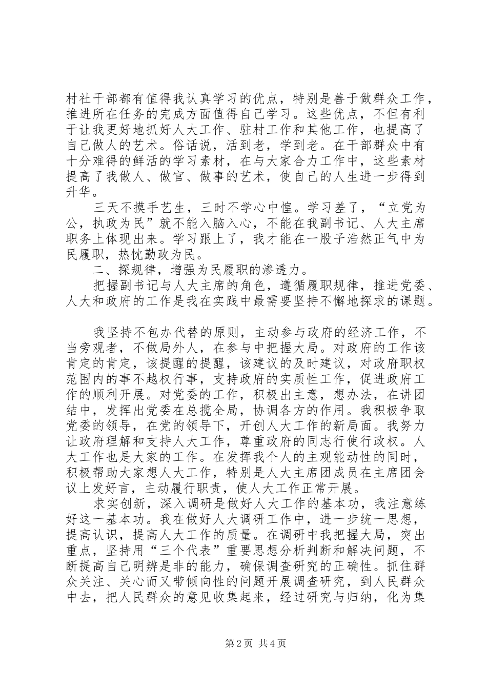 人大主席代表述职报告_第2页