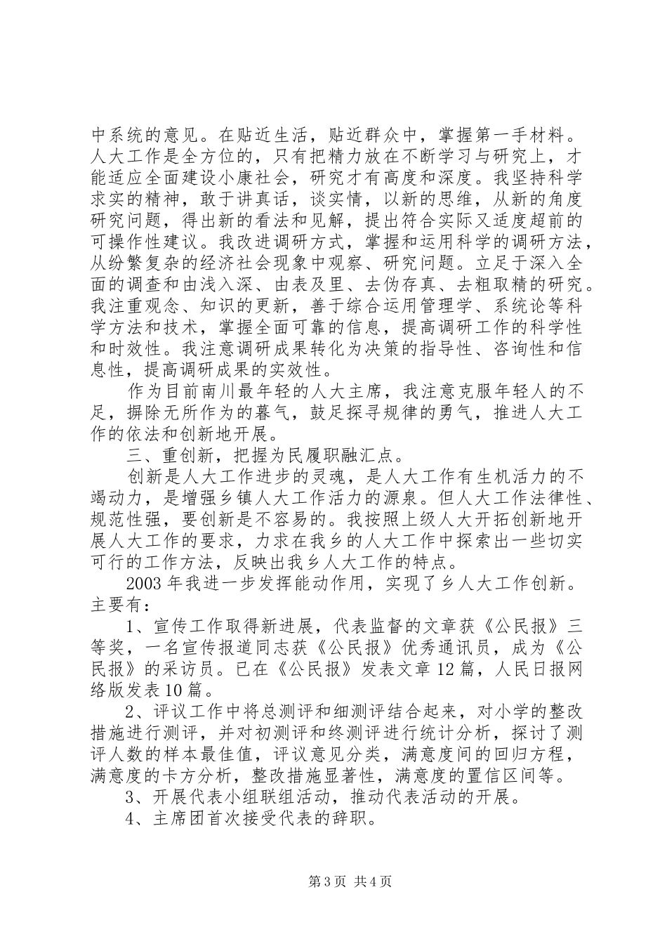 人大主席代表述职报告_第3页