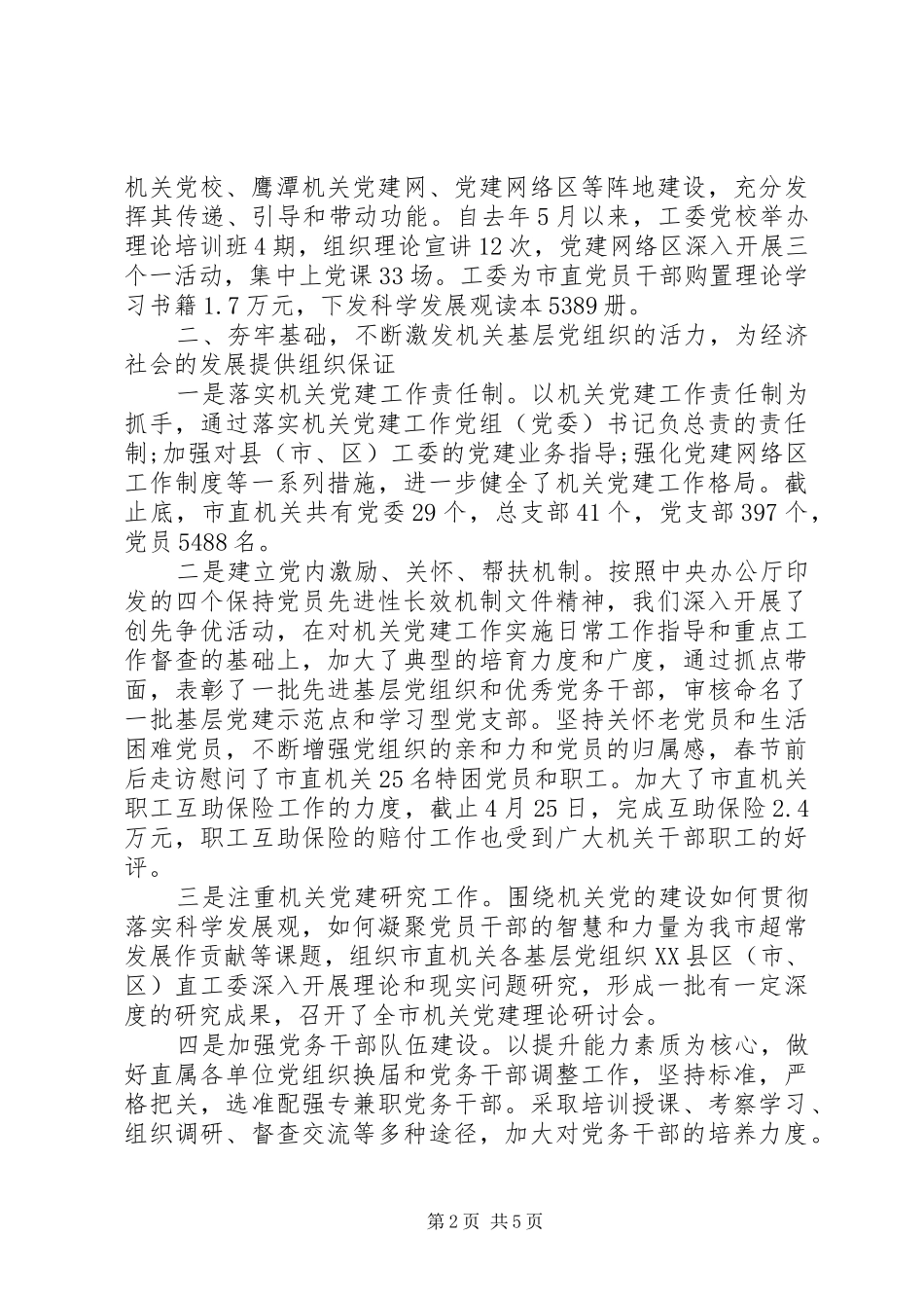 市机关工委会年度述职总结_第2页