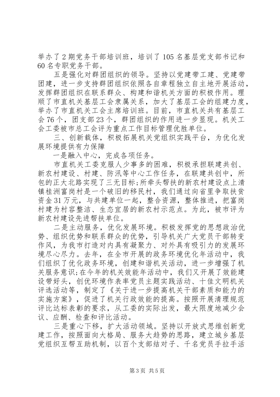 市机关工委会年度述职总结_第3页