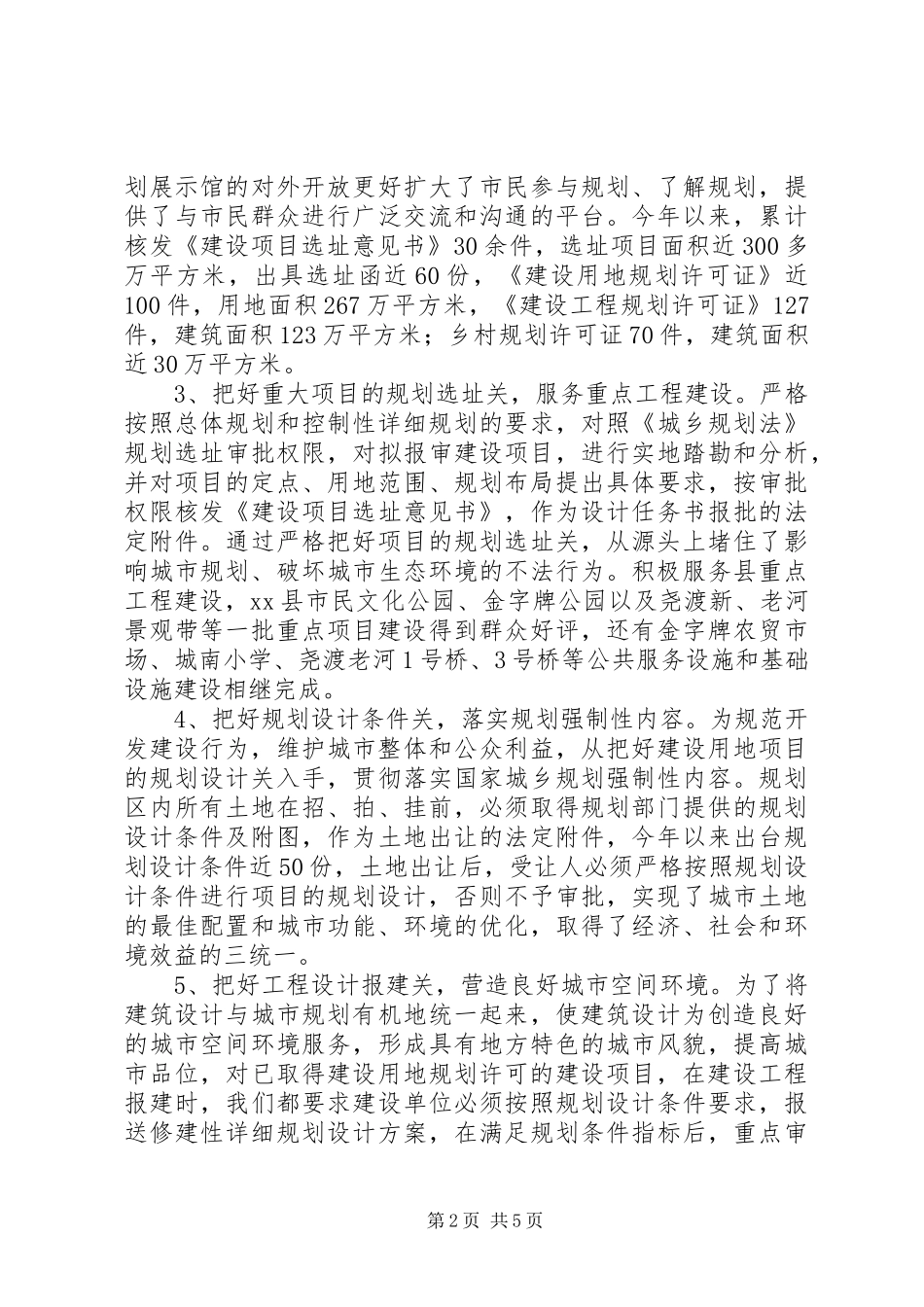 XX年城乡规划科科长公述民评述职报告5则范文_第2页