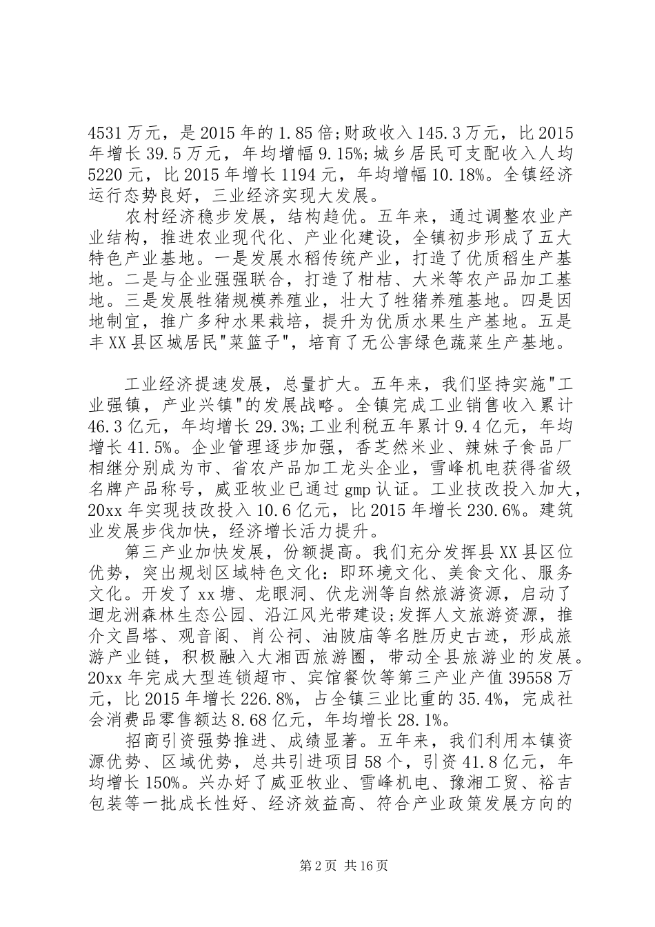 党政领导述职报告范文_第2页