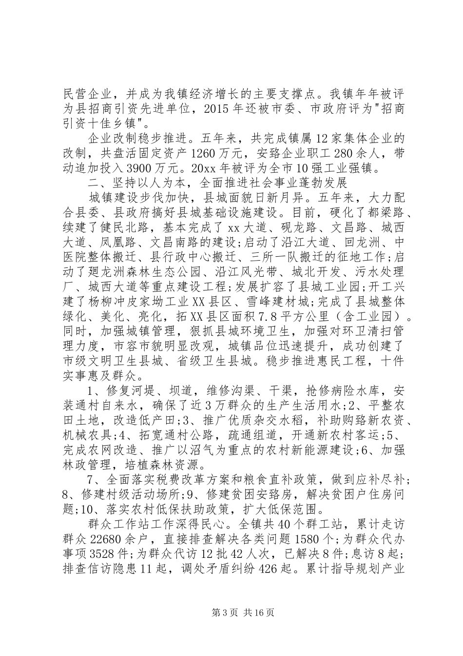 党政领导述职报告范文_第3页