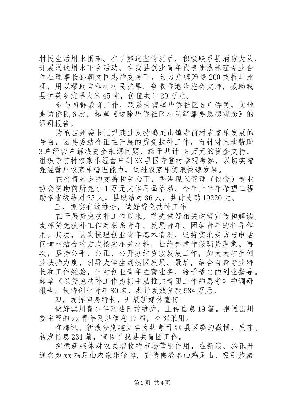 乡镇挂职副书记述职报告范文_第2页