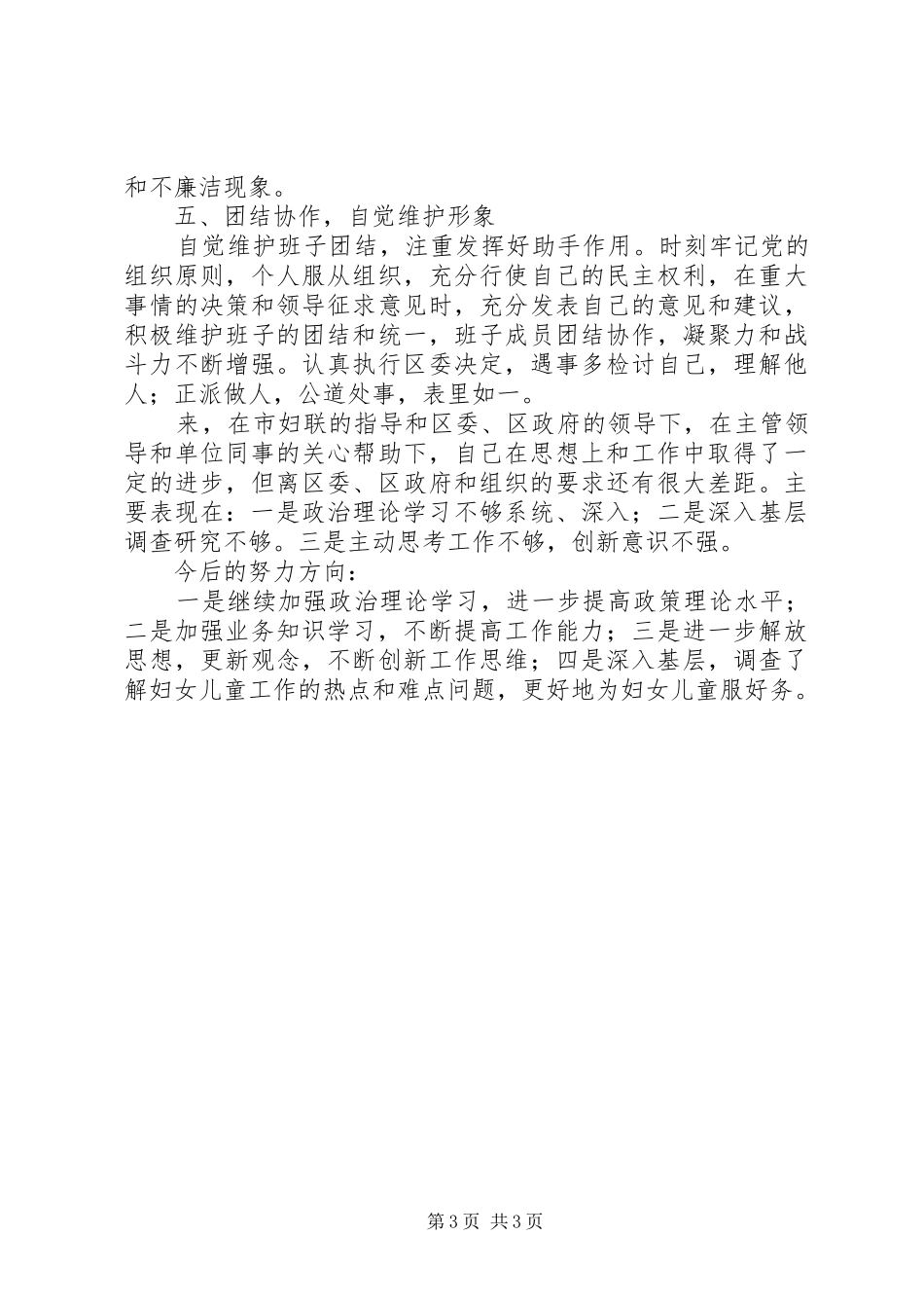 妇联工作个人述职报告_第3页