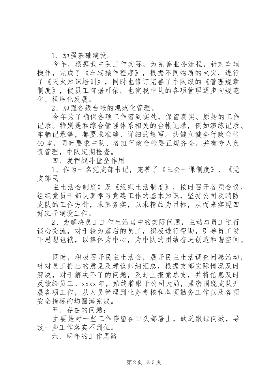 机场消防述职报告_第2页