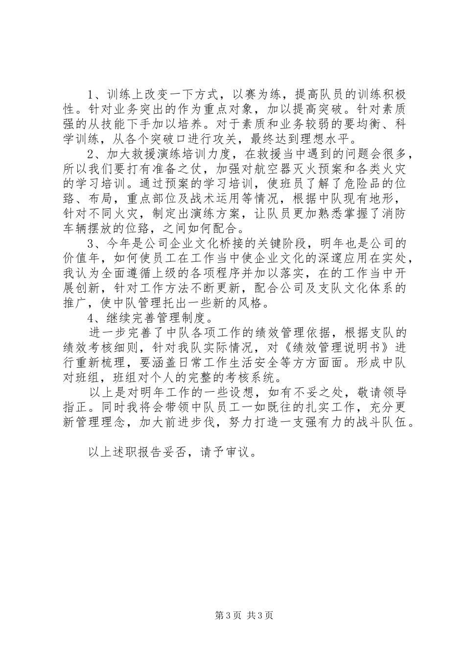 机场消防述职报告_第3页