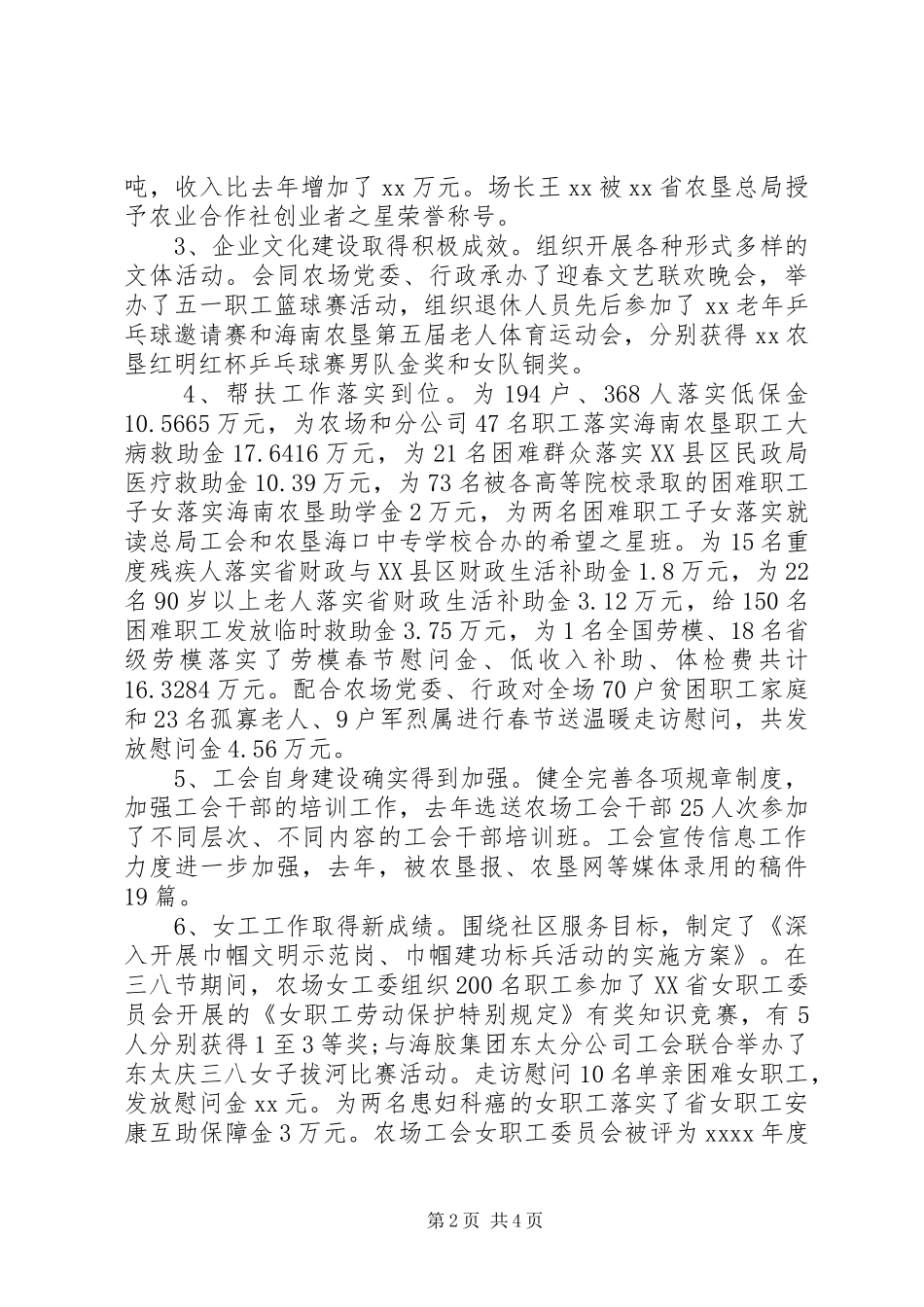 XX年党委副书记个人述职述廉报告范文_第2页
