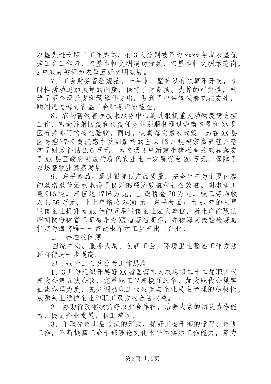 XX年党委副书记个人述职述廉报告范文_第3页