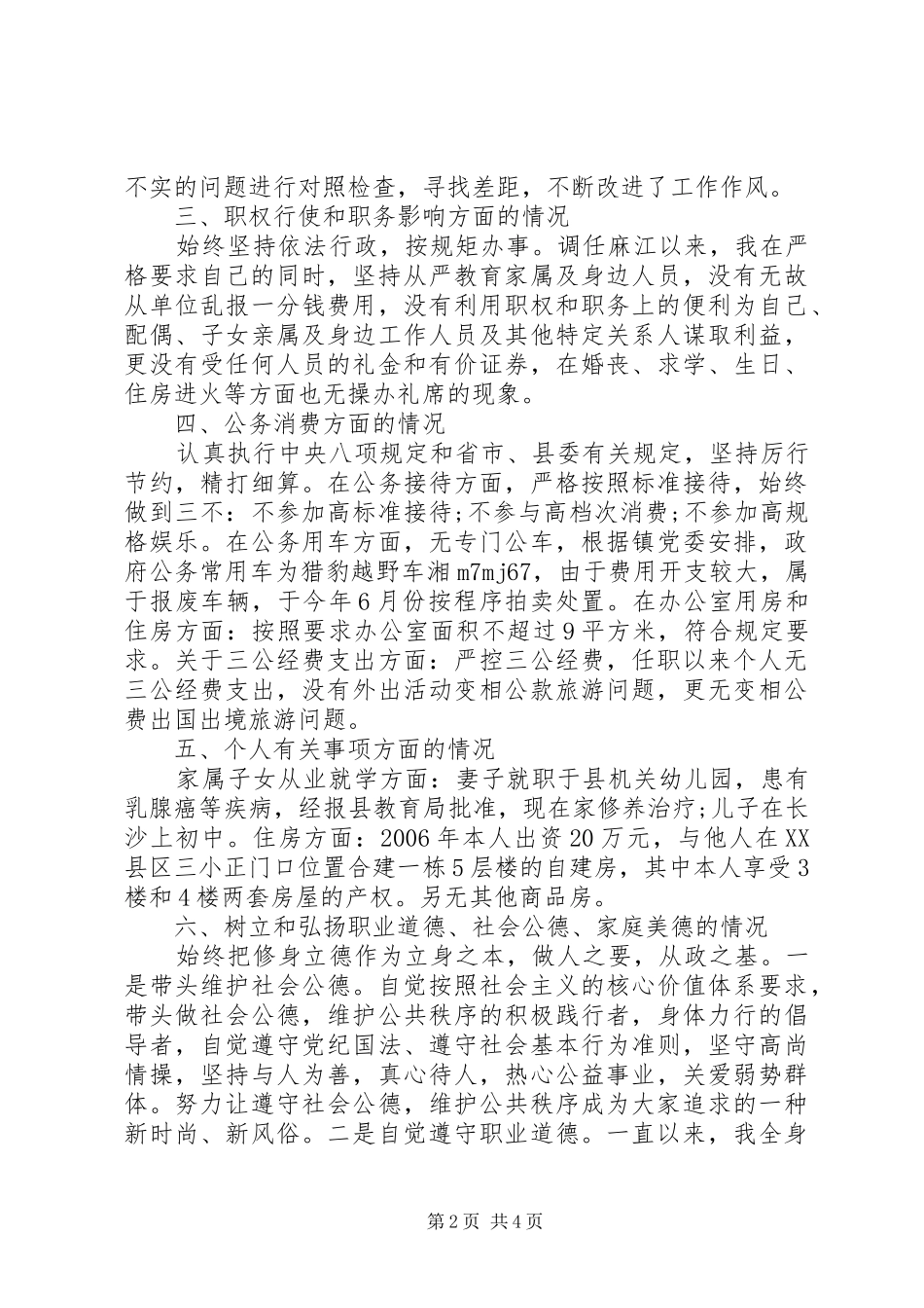 老版的“乡镇长述责述廉述德报告”_第2页