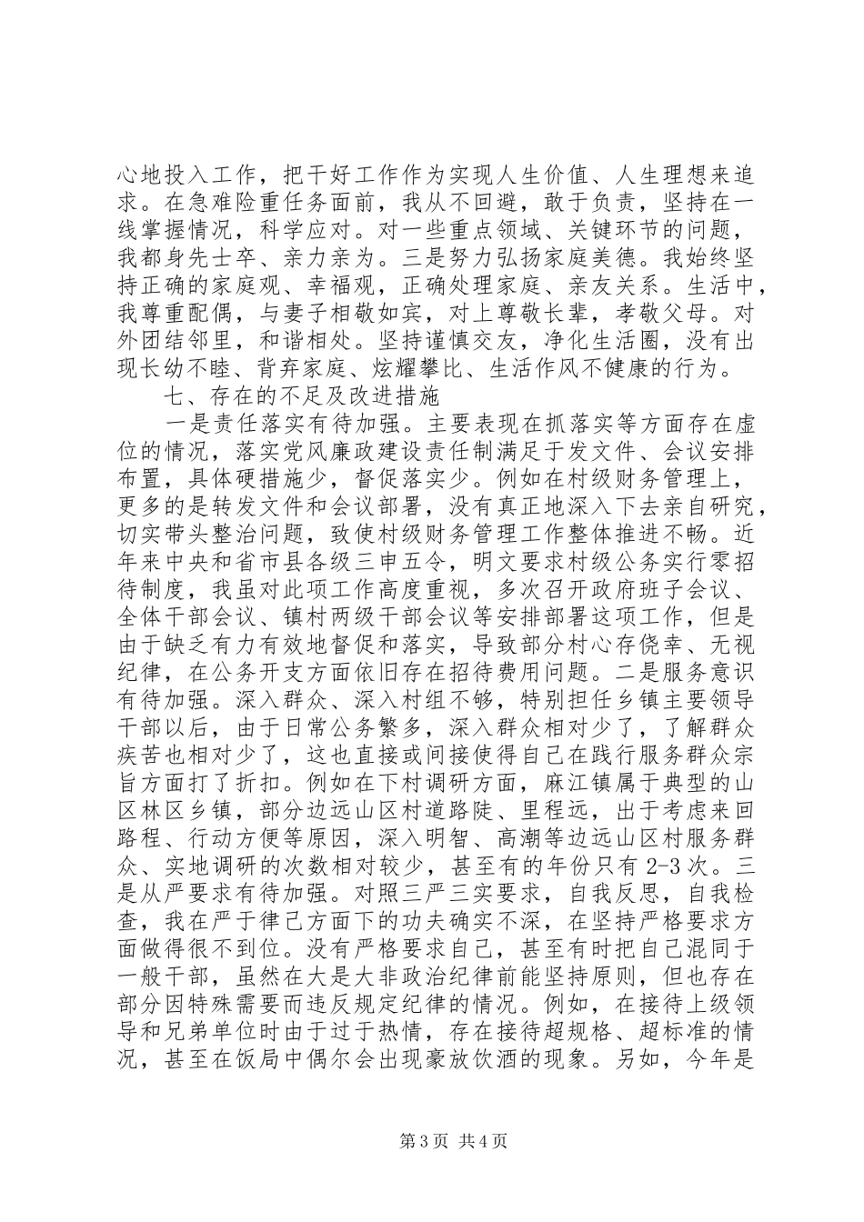 老版的“乡镇长述责述廉述德报告”_第3页