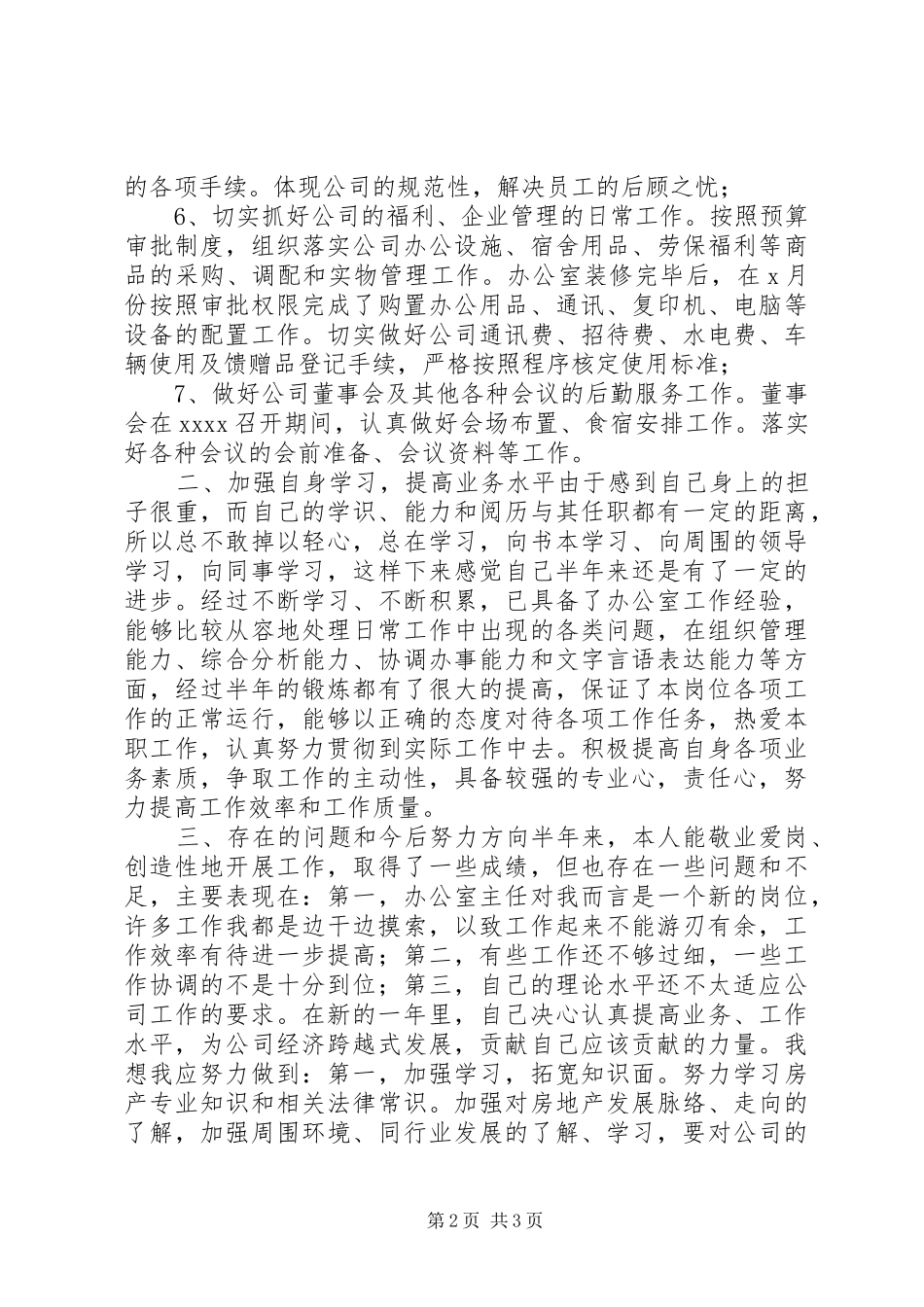 XX公司办公室主任述职报告_第2页