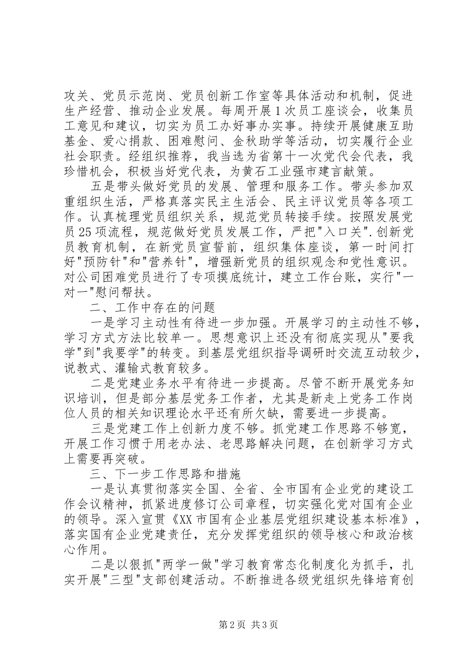 公司基层党建工作述职报告_第2页