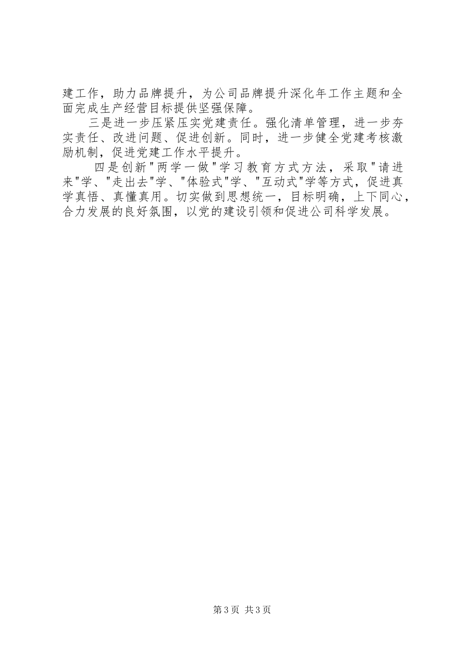 公司基层党建工作述职报告_第3页