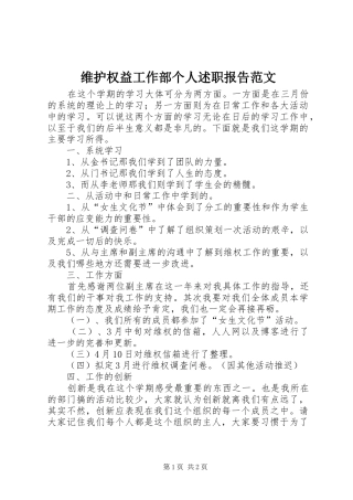 维护权益工作部个人述职报告范文