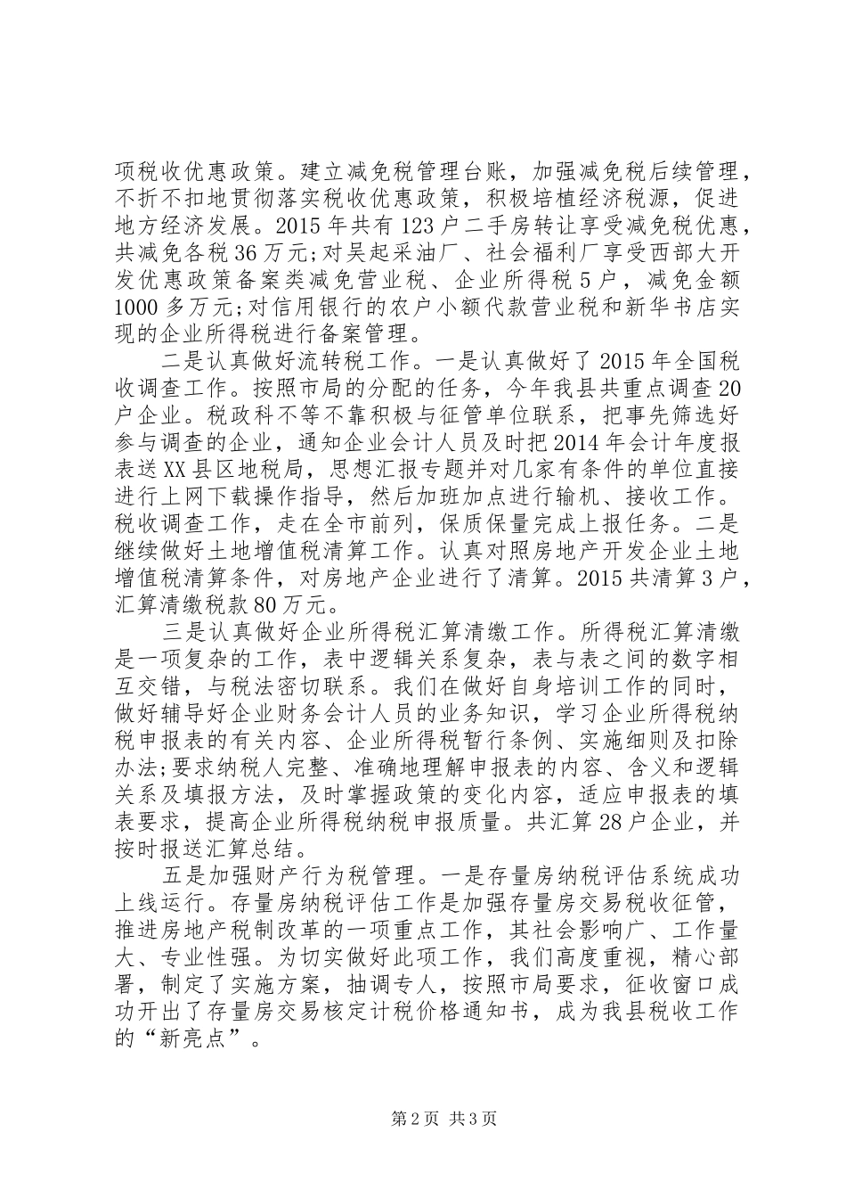 税务局副局长XX年度述职述廉报告_第2页