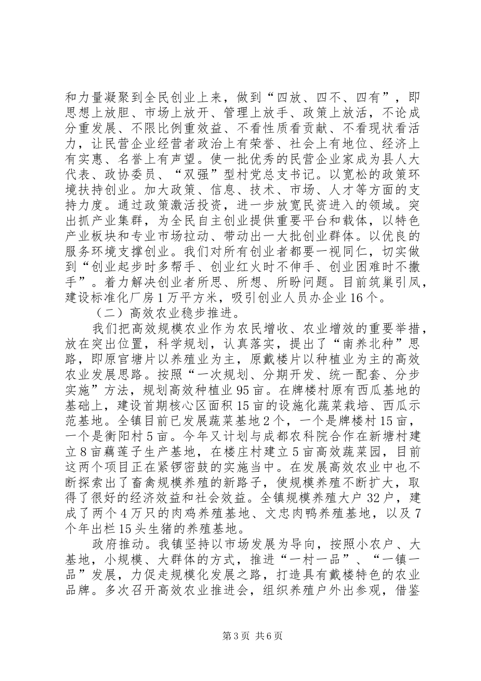 领导班子年度述职报告范文_第3页