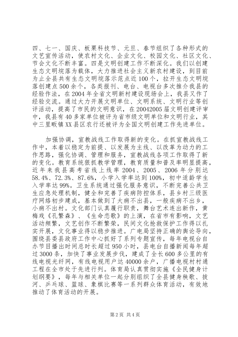 县委宣传部长述职述廉报告_第2页