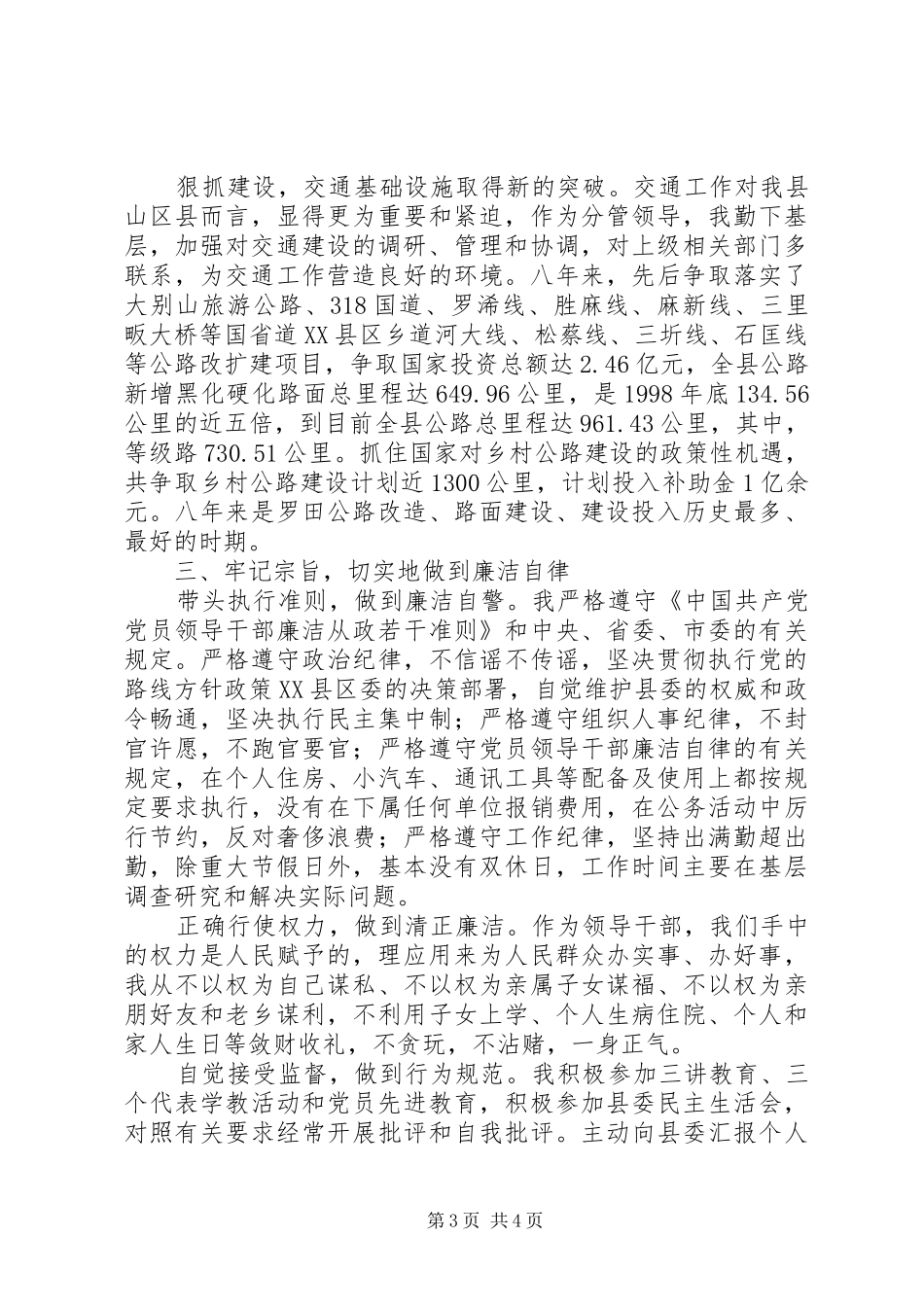 县委宣传部长述职述廉报告_第3页
