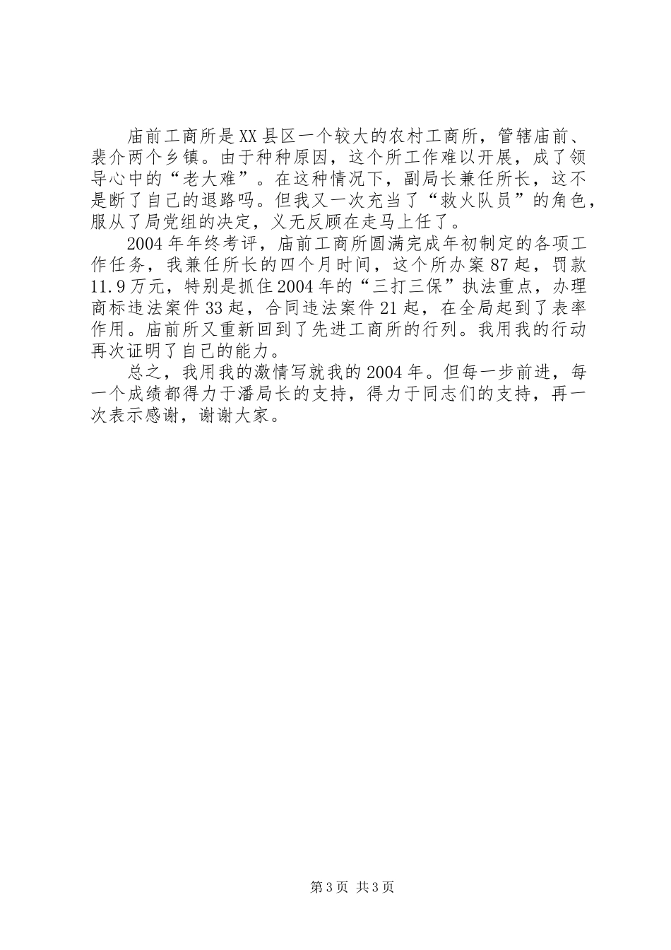 工商局副局长述职报告_第3页